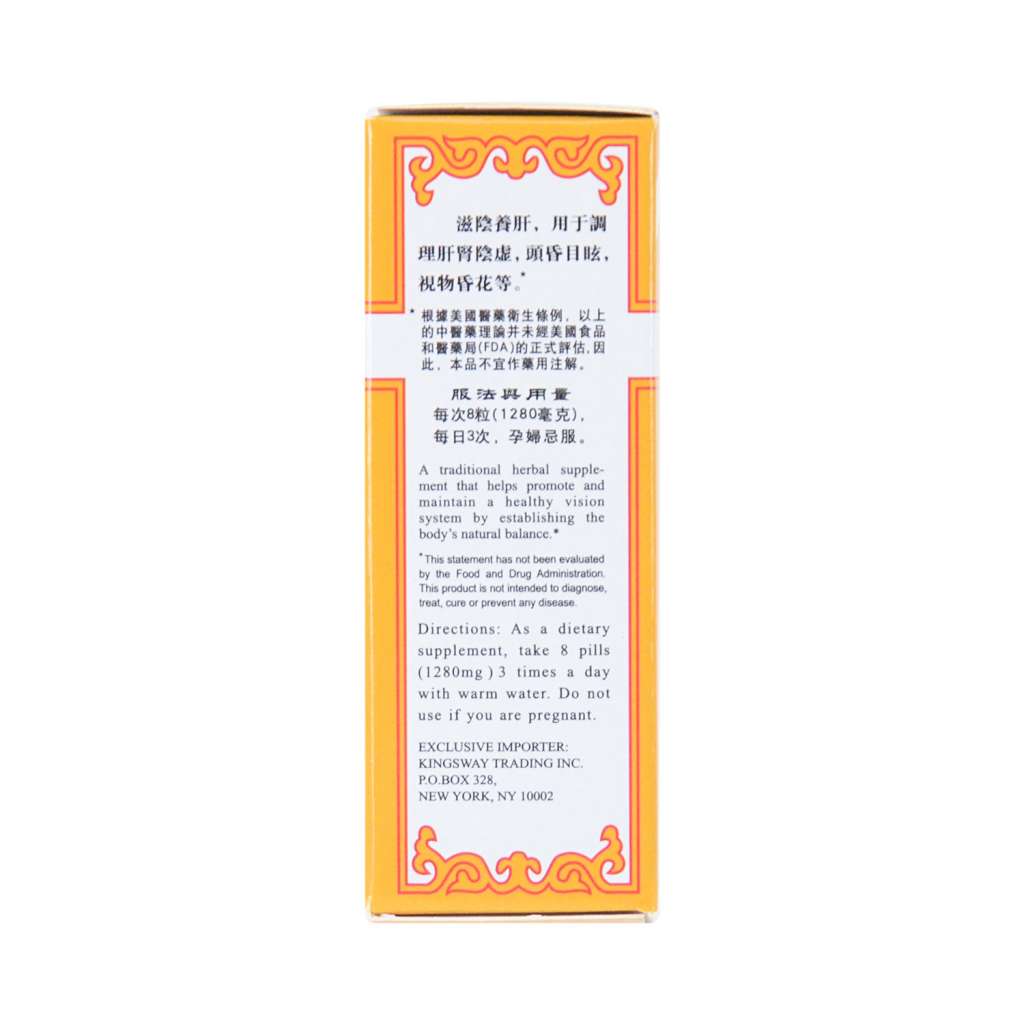 KGS 兰州古方杞菊地黄丸浓缩制剂200粒- 美国德成行
