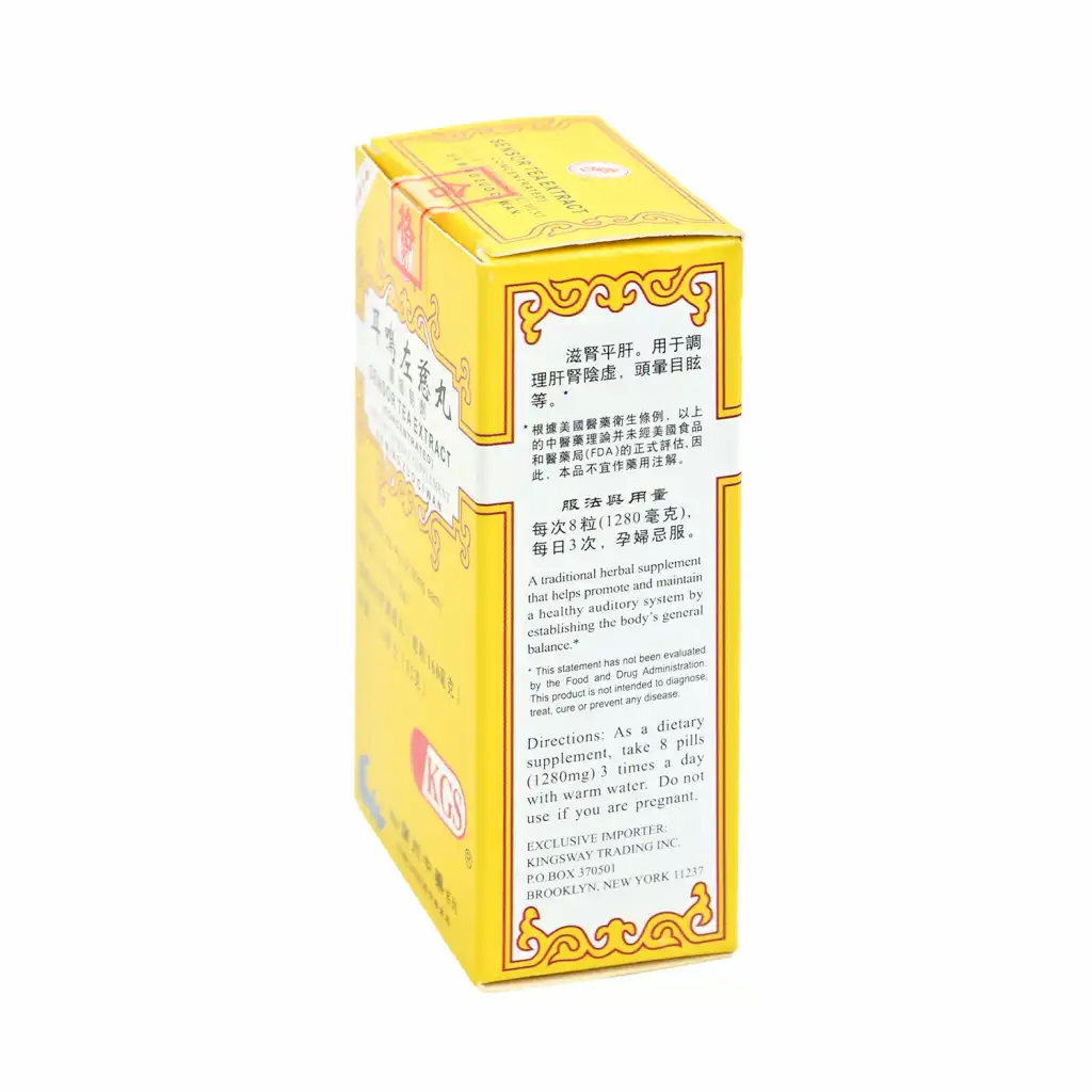兰州古方 耳鸣左慈丸 浓缩制剂 200粒