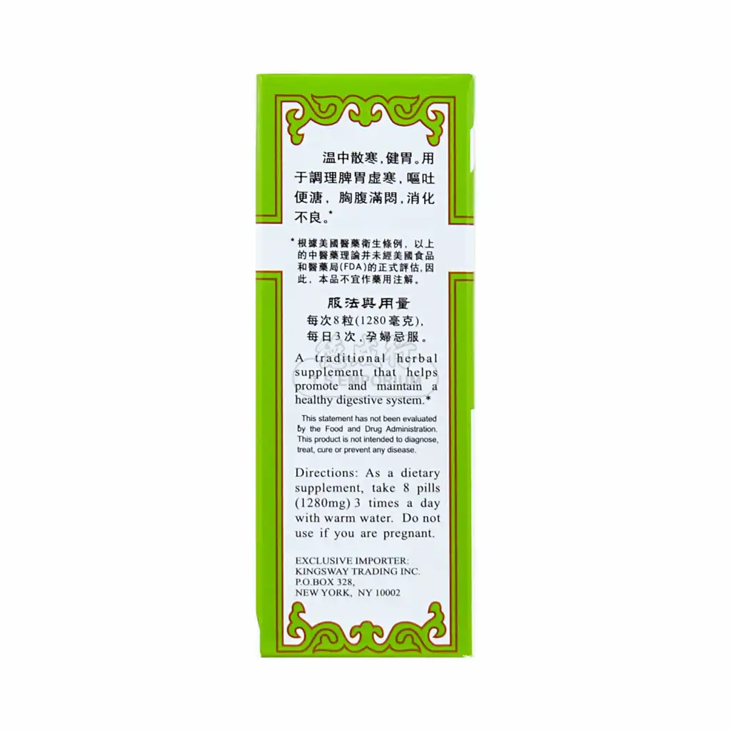 兰州古方 理中丸 浓缩制剂 200粒