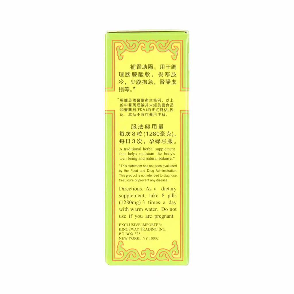 LANZHOU GUFANG Golden Book Herbal Extract Concentrated Dietary Herbal Supplement (Jin Kui Shen Qi Wan) 200 Pills