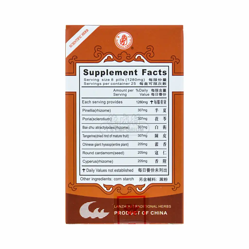 兰州古方 香砂养胃丸 浓缩制剂 200粒