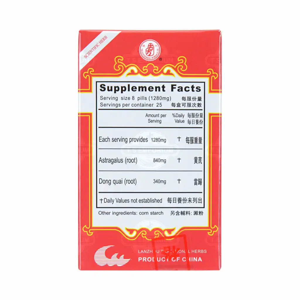 兰州古方 当归补血丸 浓缩制剂 200粒 