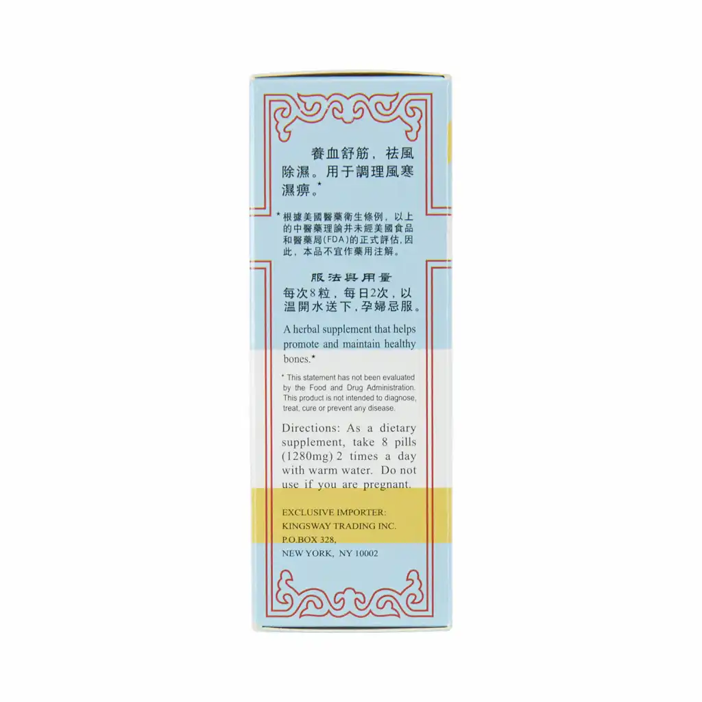 兰州古方 独活寄生丸 浓缩制剂 200粒 