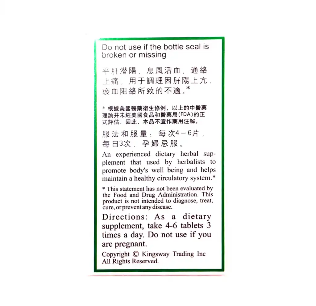 真和堂 罗布麻降压片 100片