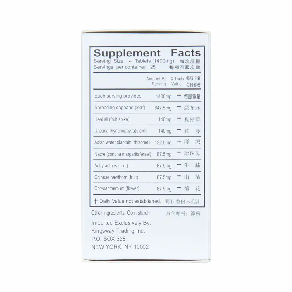 真和堂 罗布麻降压片 100片