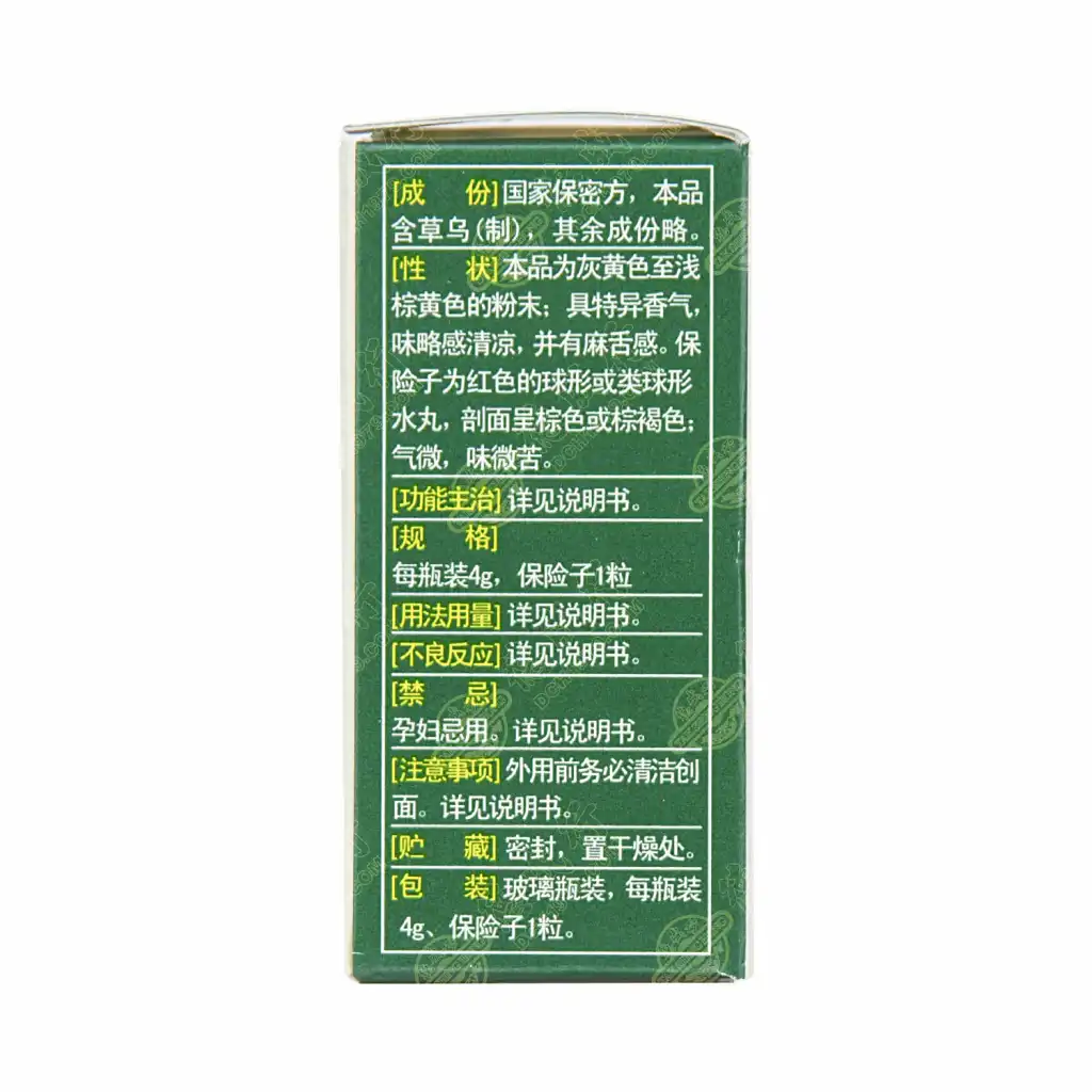 【闪购】云南白药 药粉4g 保险子1pc