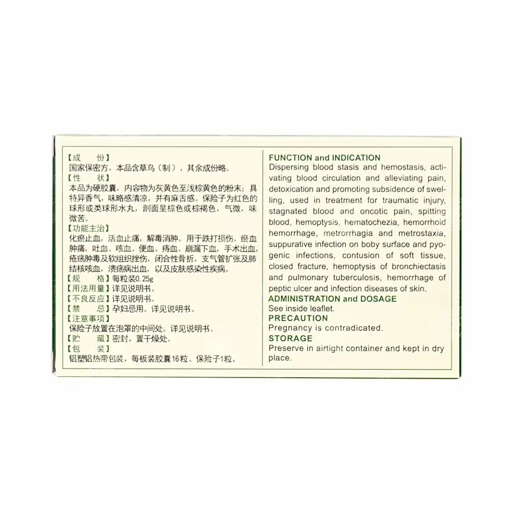 云南白药 胶囊16pcs+保险子1pc