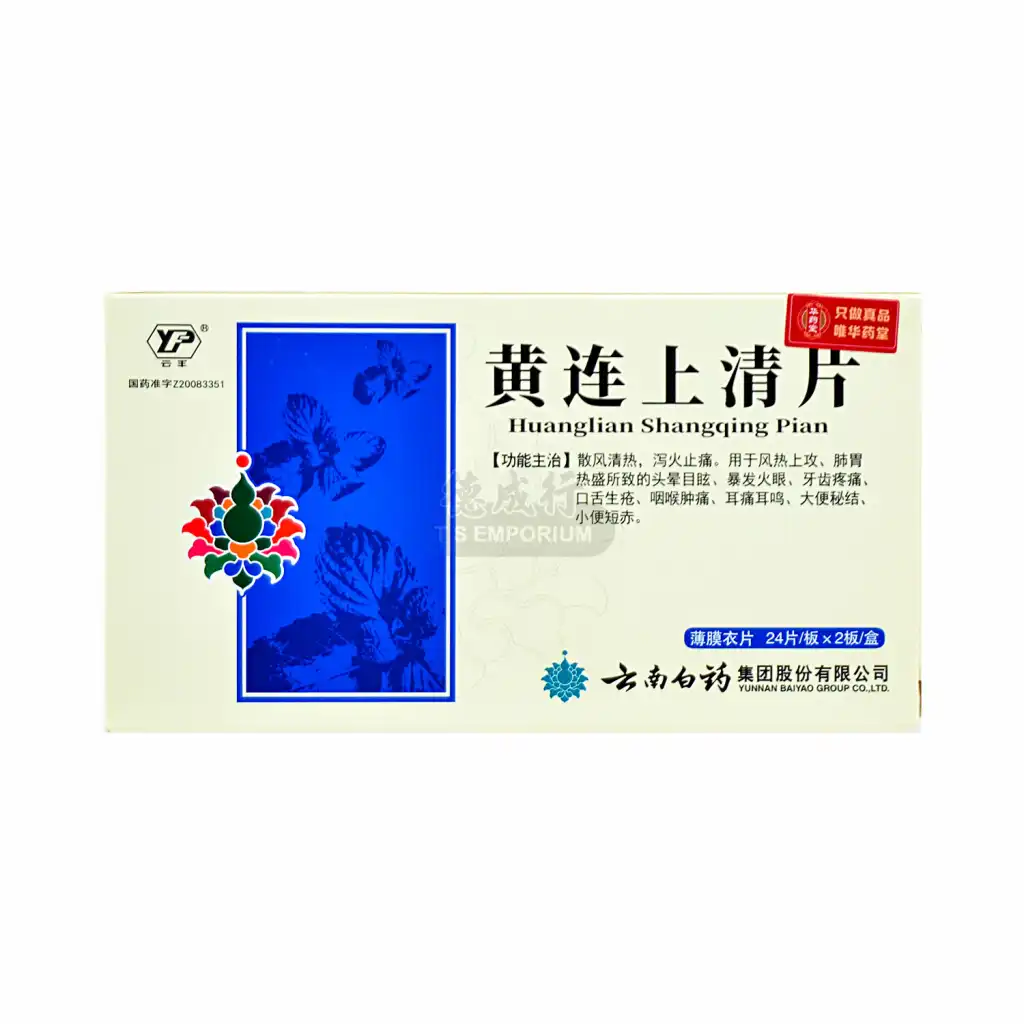 云南白药黄连上清片48片- 美国德成行