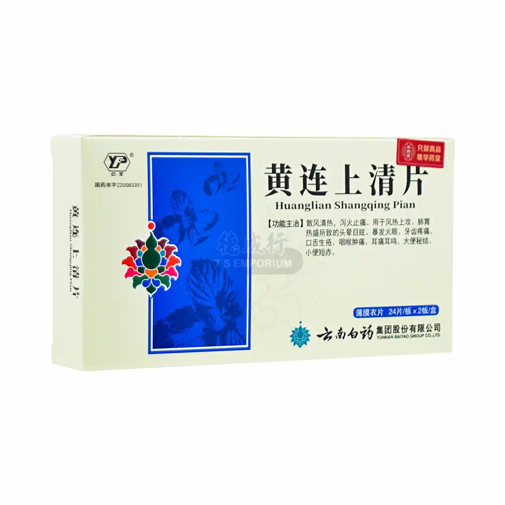 云南白药 黄连上清片 48片