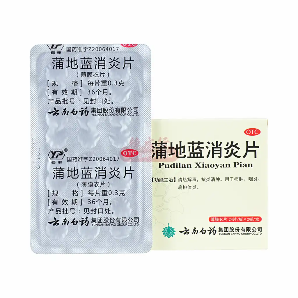 【闪购】云南白药 蒲地蓝消炎片 48pcs