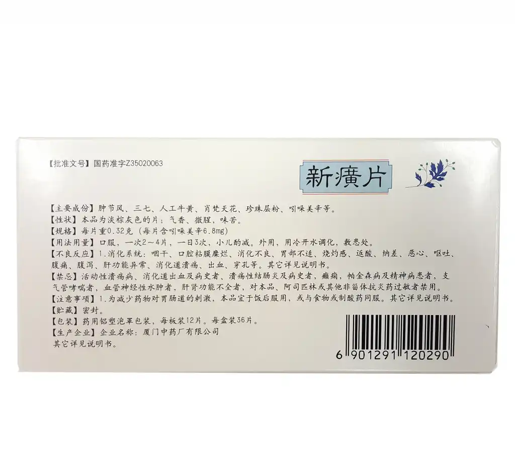 鼎炉新癀片36pcs - 美国德成行