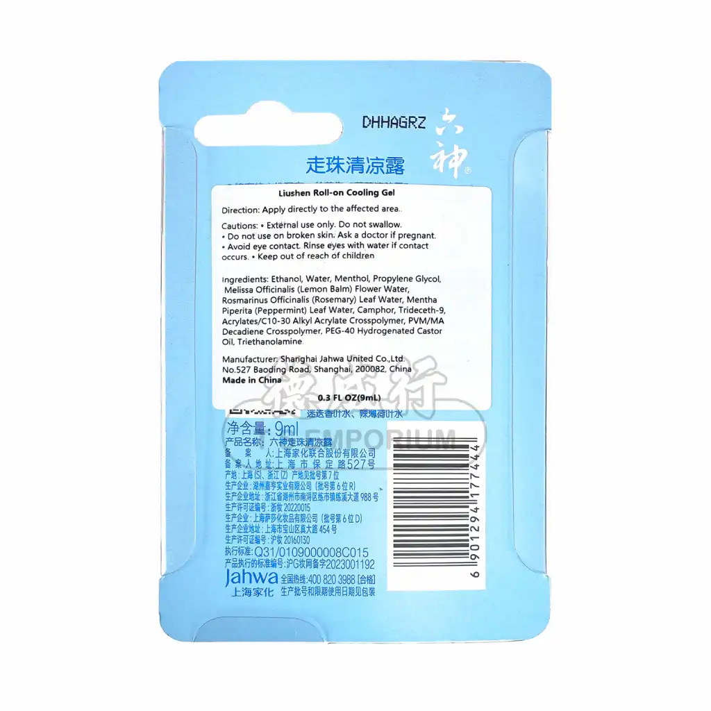 六神 走珠清凉露 9ml 防蚊虫叮咬 