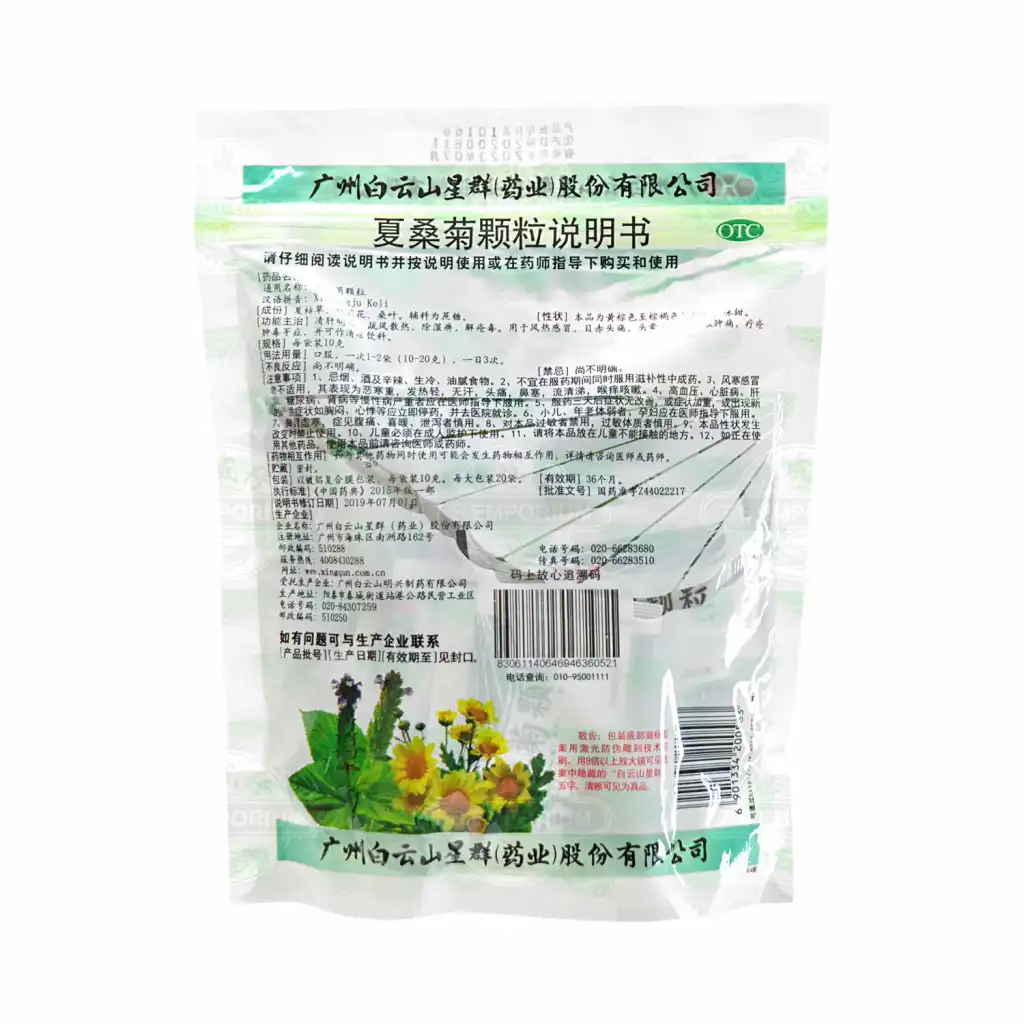 白云山 星群夏桑菊颗粒 20袋/200g 