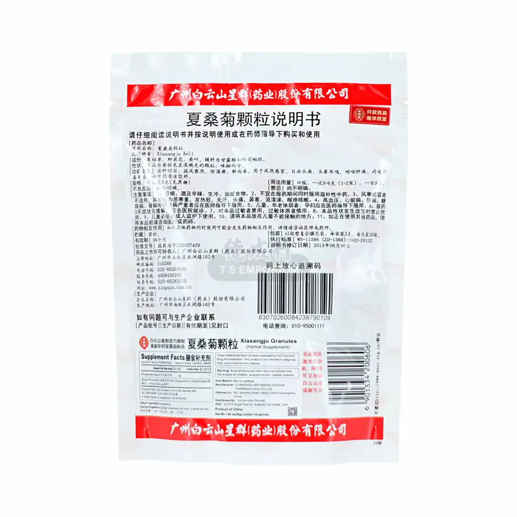 BAIYUNSHAN XINGQUN Xiasangju Granules Herbal Supplement 10sachets/30g