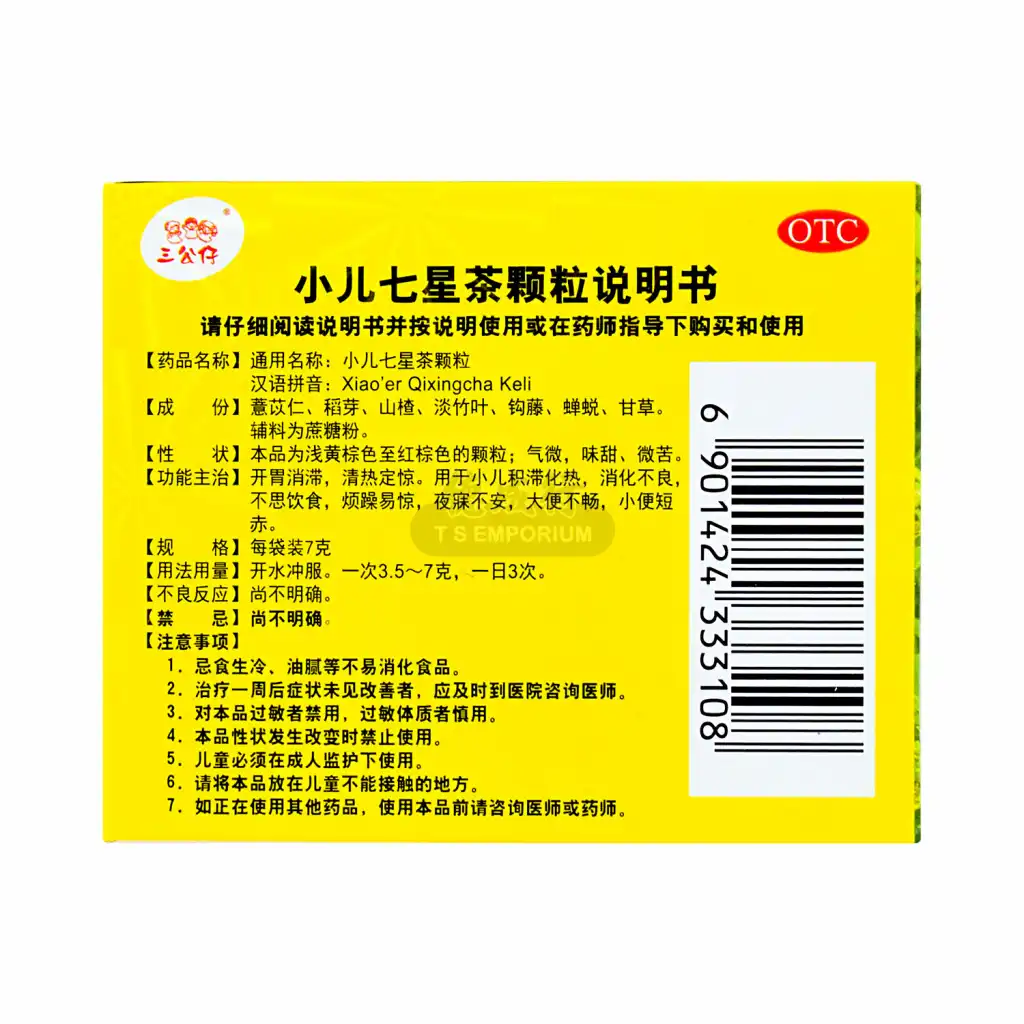 三公仔 小儿七星茶颗粒 10袋入/70g