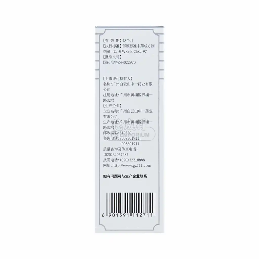 白云山 加味藿香正气丸 6pcs/36g