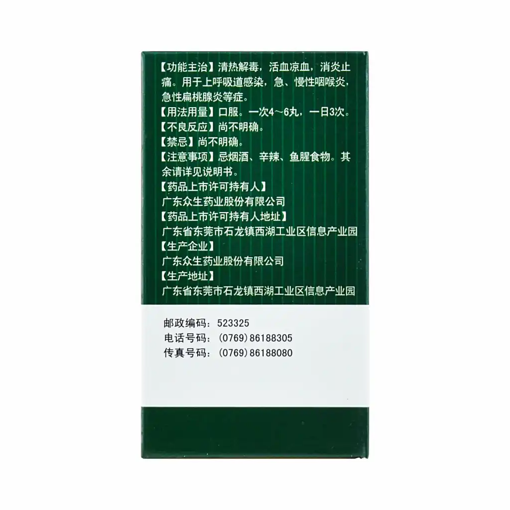 众生 众生丸 100丸 【消炎止痛-用于上呼吸道感染等症】*Exp(M/D/Y):08/26/2026