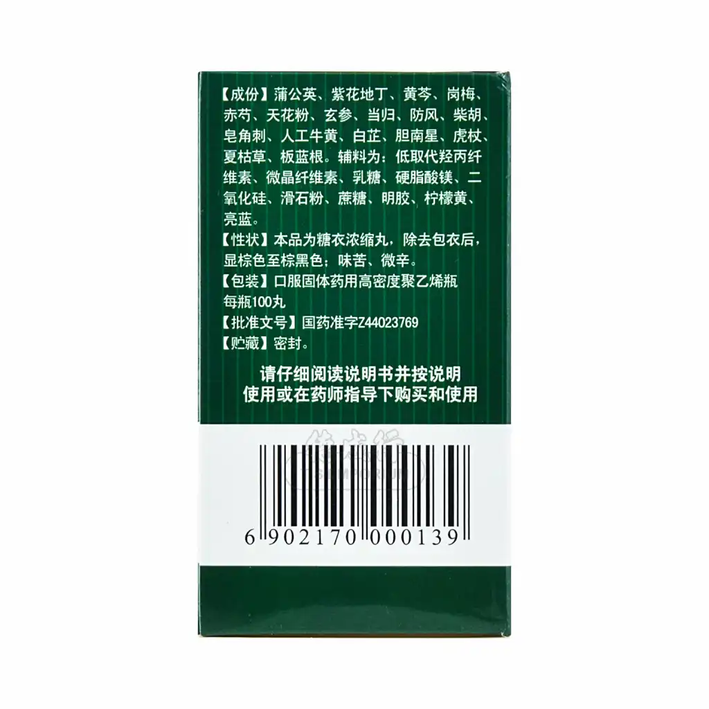 众生 众生丸 100丸 【消炎止痛-用于上呼吸道感染等症】*Exp(M/D/Y):08/26/2026