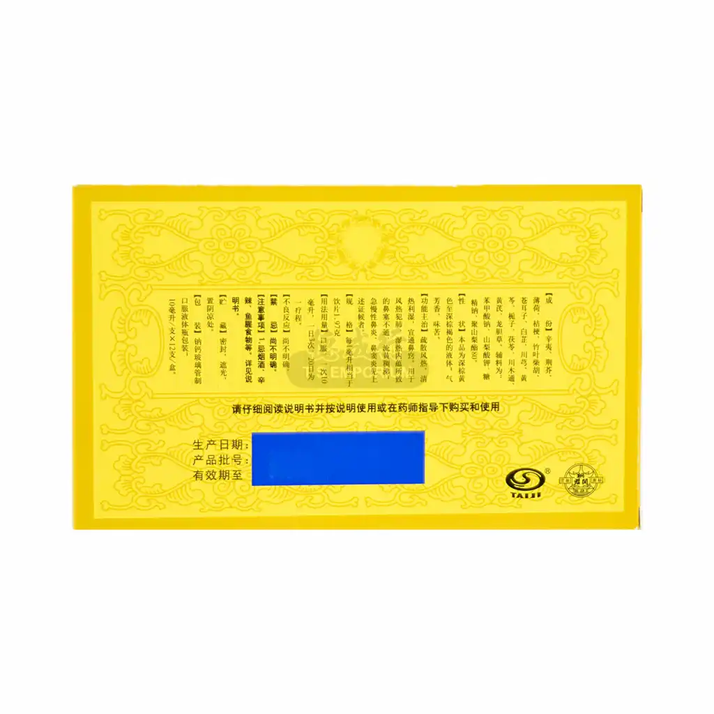 太极鼻窦炎口服液12支入/120ml - 美国德成行