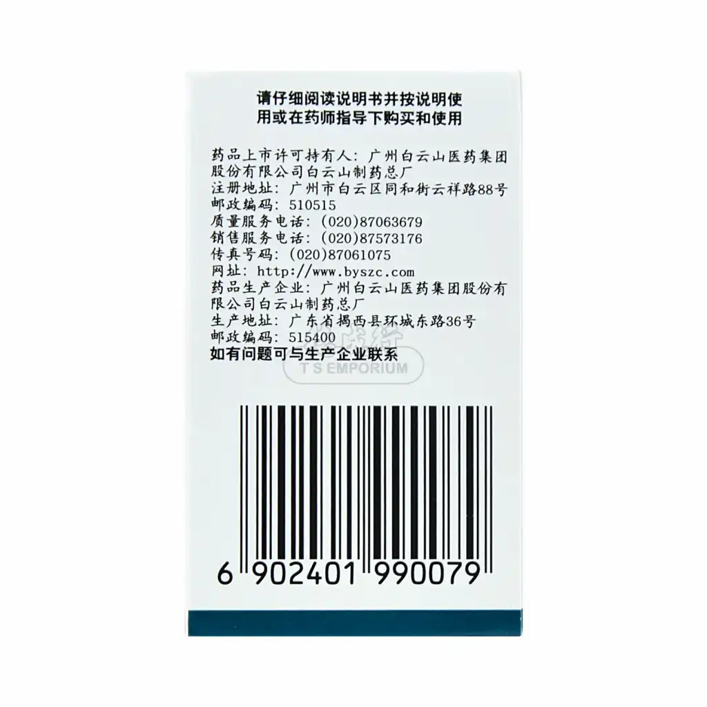 白云山 腹可安片 24片