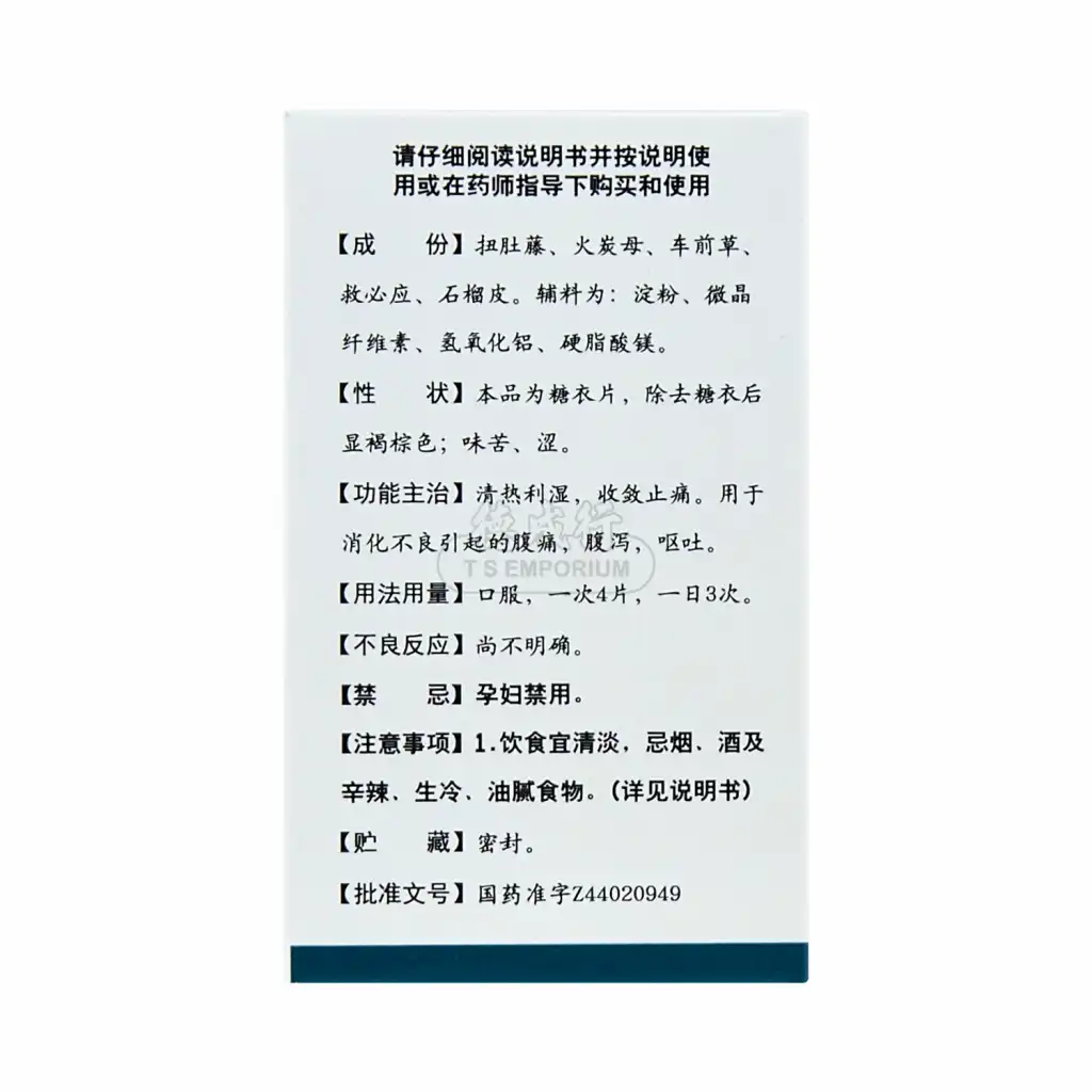 白云山 腹可安片 24片