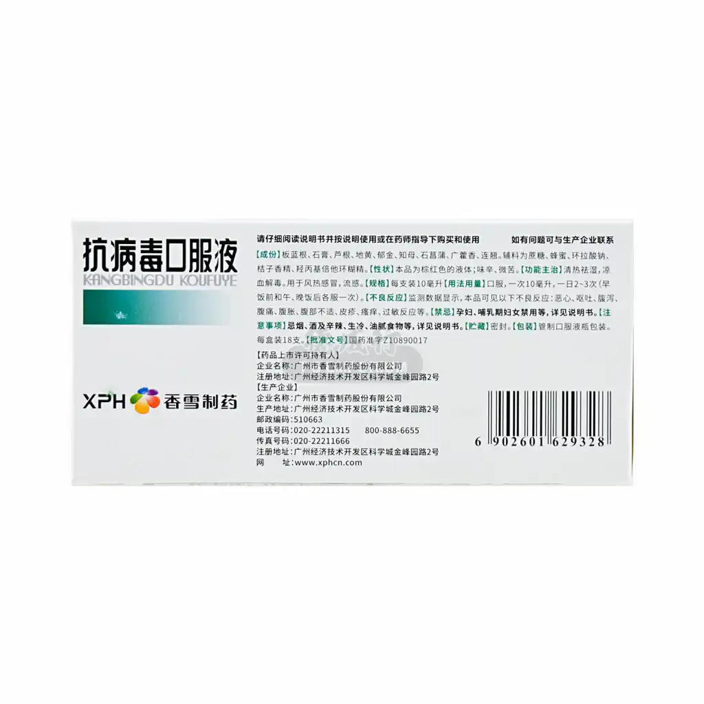 香雪 抗病毒口服液 18pcs/180ml