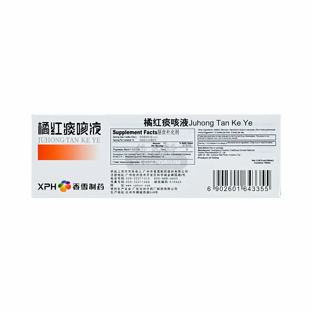 香雪 橘红痰咳液 无蔗糖型 10支入/100ml