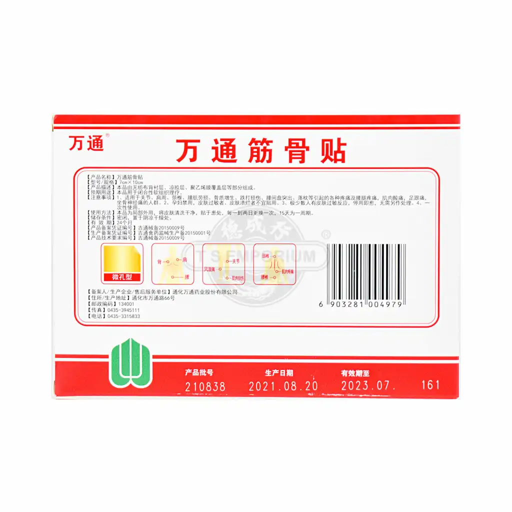 万通 外用筋骨贴 10贴