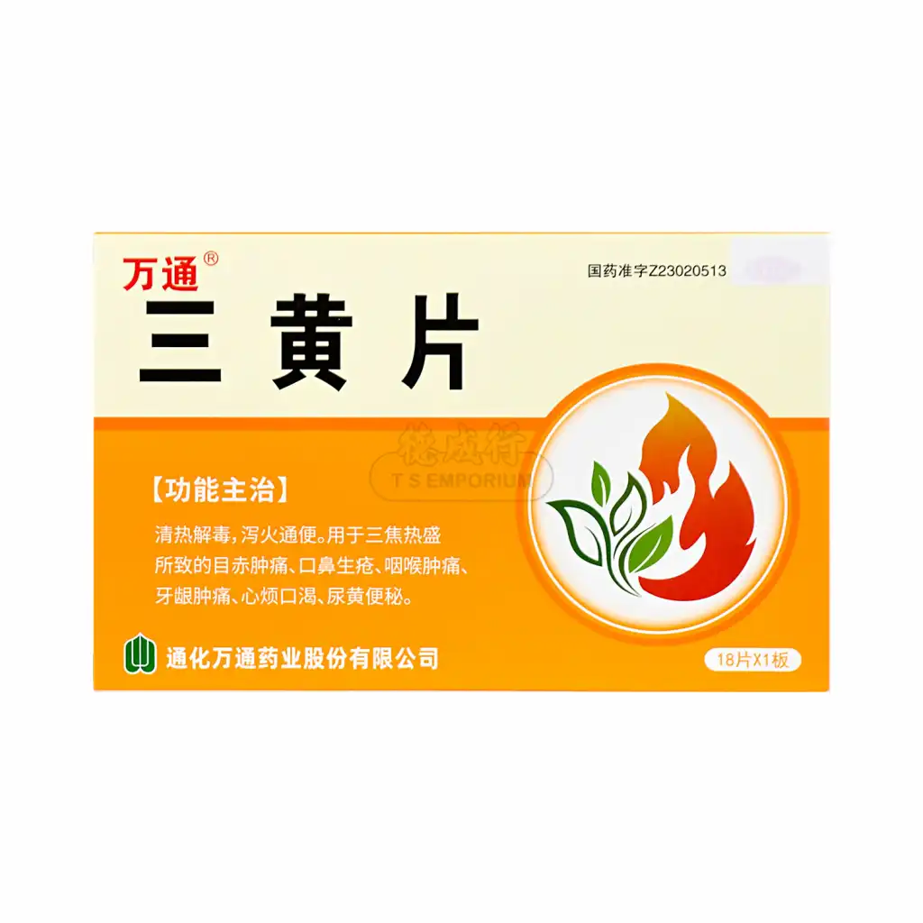 万通 三黄片 18pcs/4.5g