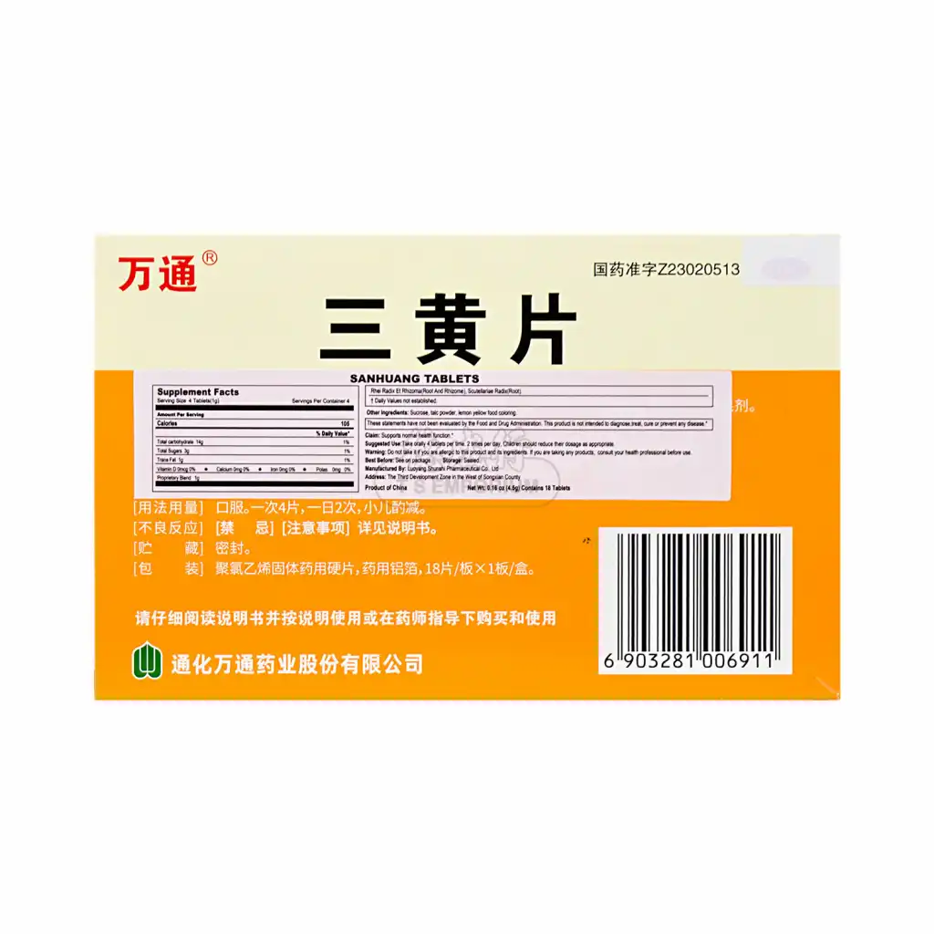 万通 三黄片 18pcs/4.5g