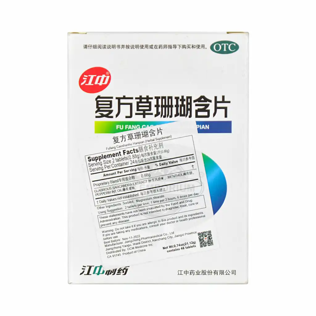 江中集团 复方草珊瑚含片 48片 