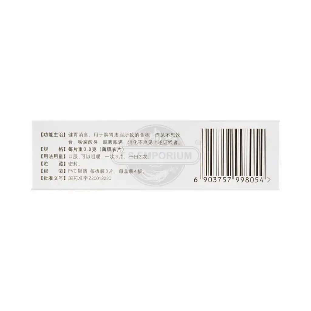 江中集团 健胃消食片 (咀嚼) 0.8gX32片 