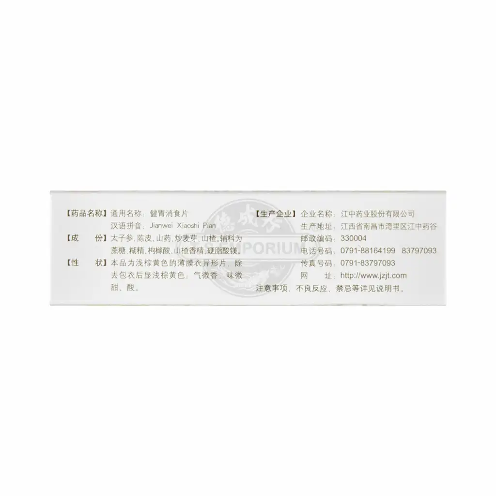 江中集团 健胃消食片 (咀嚼) 0.8gX32片 