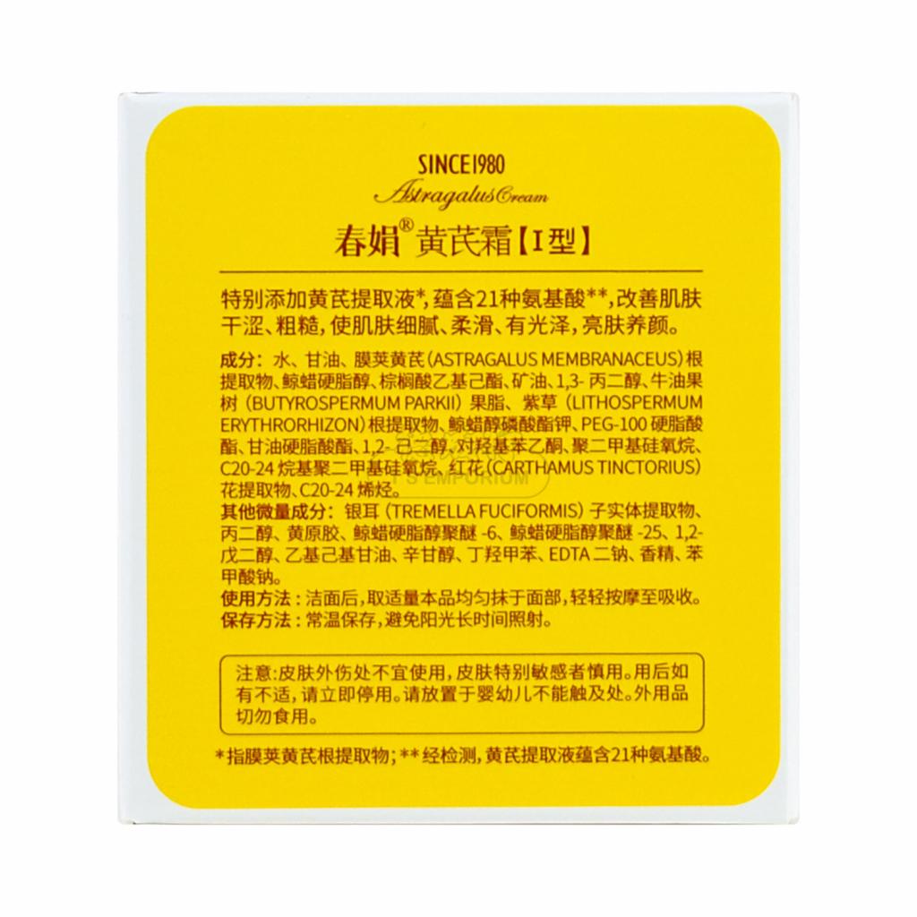 CHUN JUAN Huangqi Facial Cream For Dry Skin 30g - Tak Shing Hong