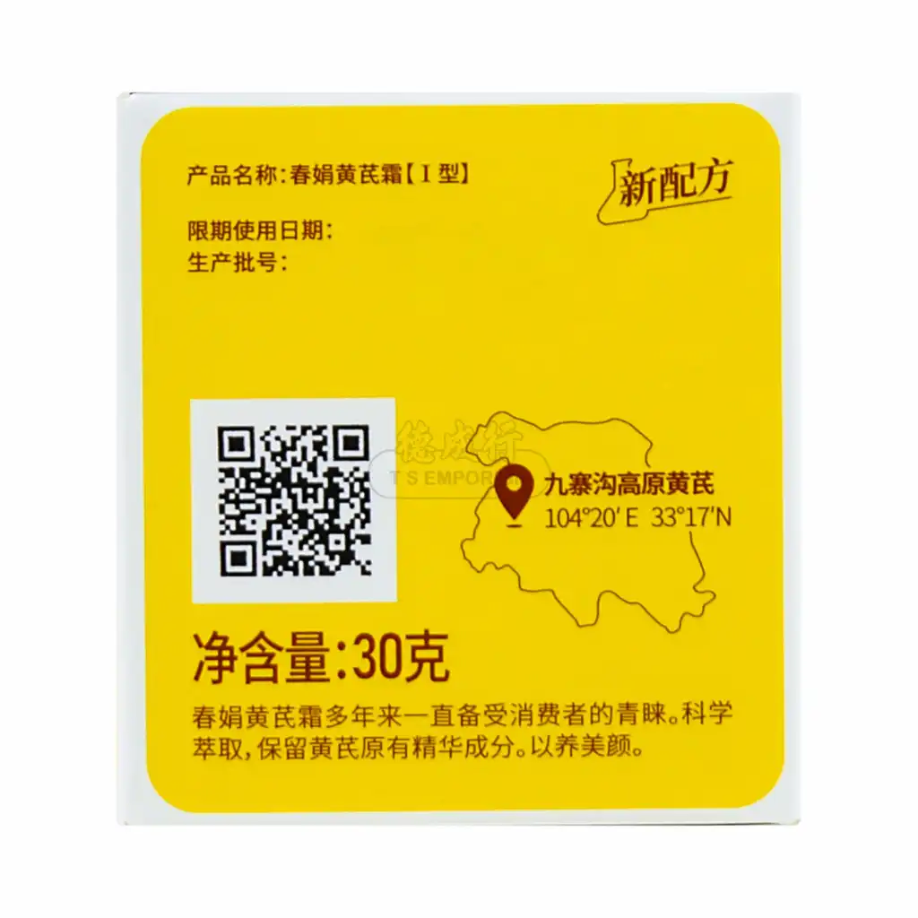 春娟 黄芪霜 干性皮肤面霜 30g