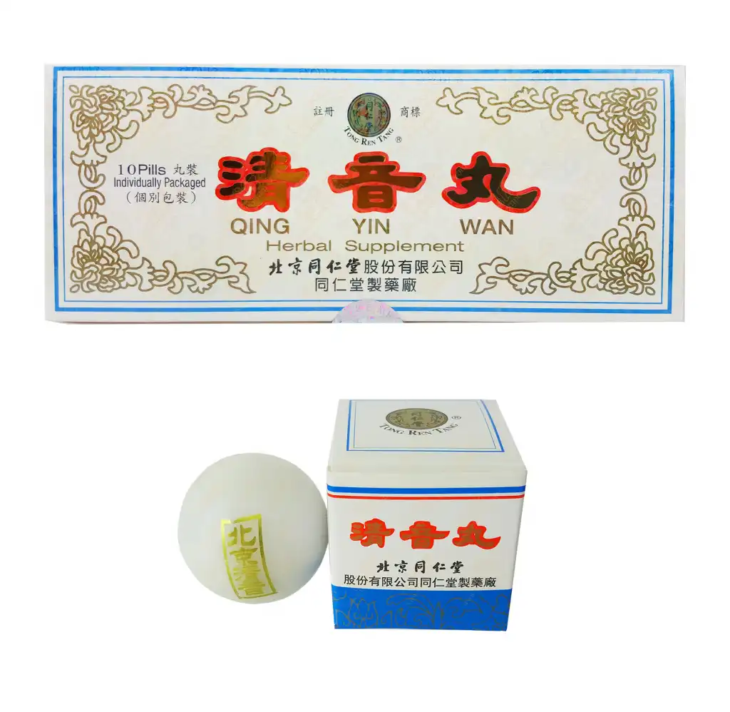 北京同仁堂 清音丸 10粒 (蜡丸) 