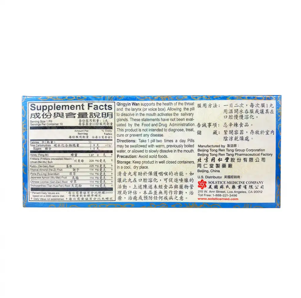 北京同仁堂 清音丸 10粒 (蜡丸) 