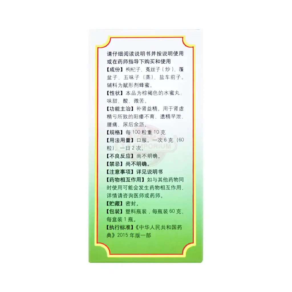 北京同仁堂 五子衍宗丸 60g