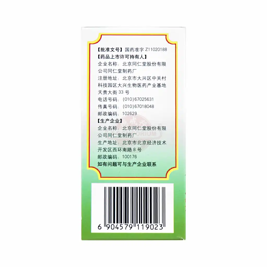 北京同仁堂 五子衍宗丸 60g