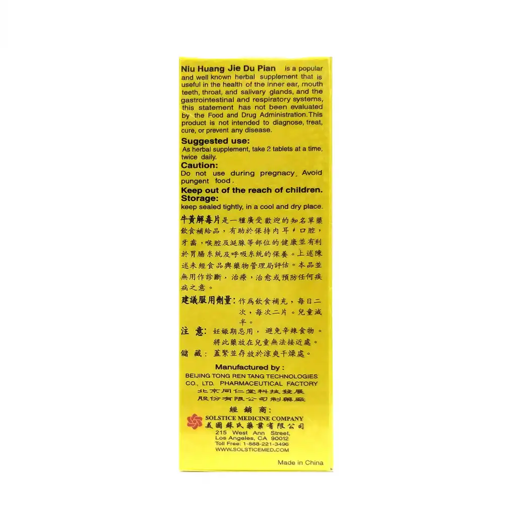 北京同仁堂 牛黄解毒片 96片