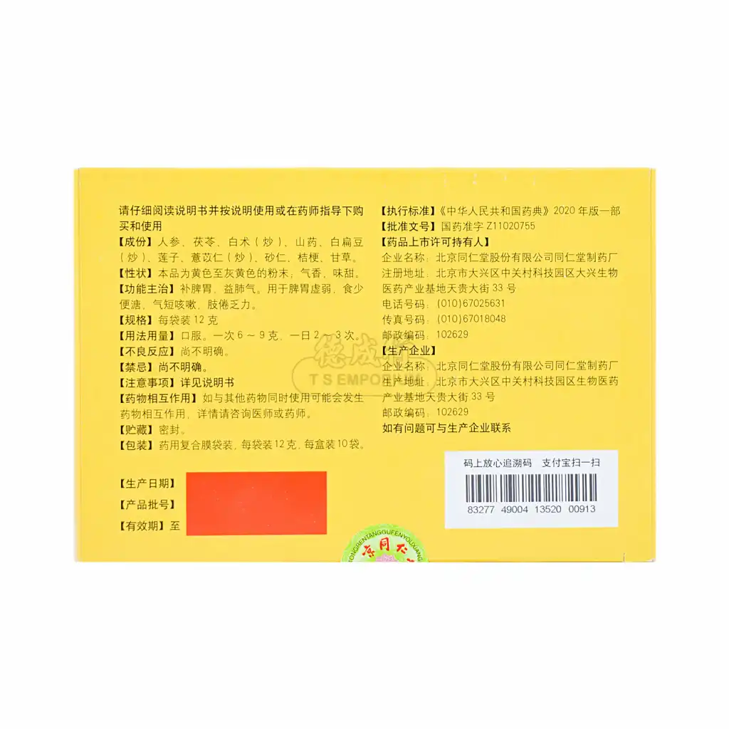 北京同仁堂 参苓白术散 10袋入/120g