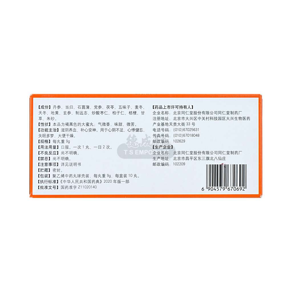 BEIJING TONG REN TANG Tian Wang Bu Xin Wan 10pills/90g - Tak