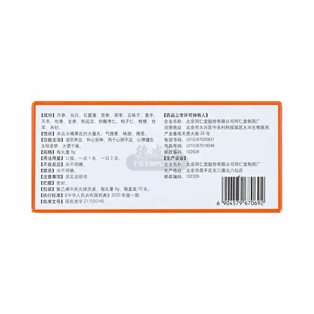 北京同仁堂 天王补心丸 10pcs/90g