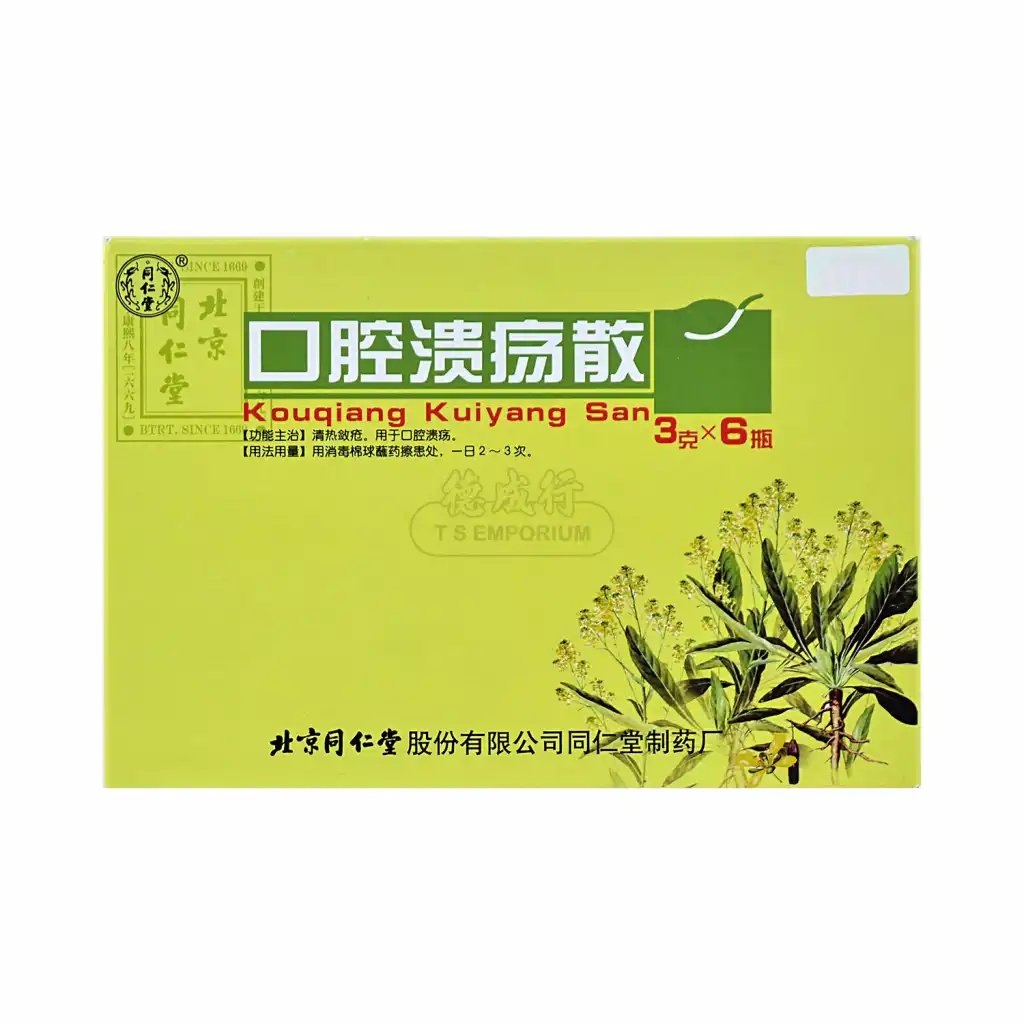 北京同仁堂 口腔溃疡散 6瓶入/18g