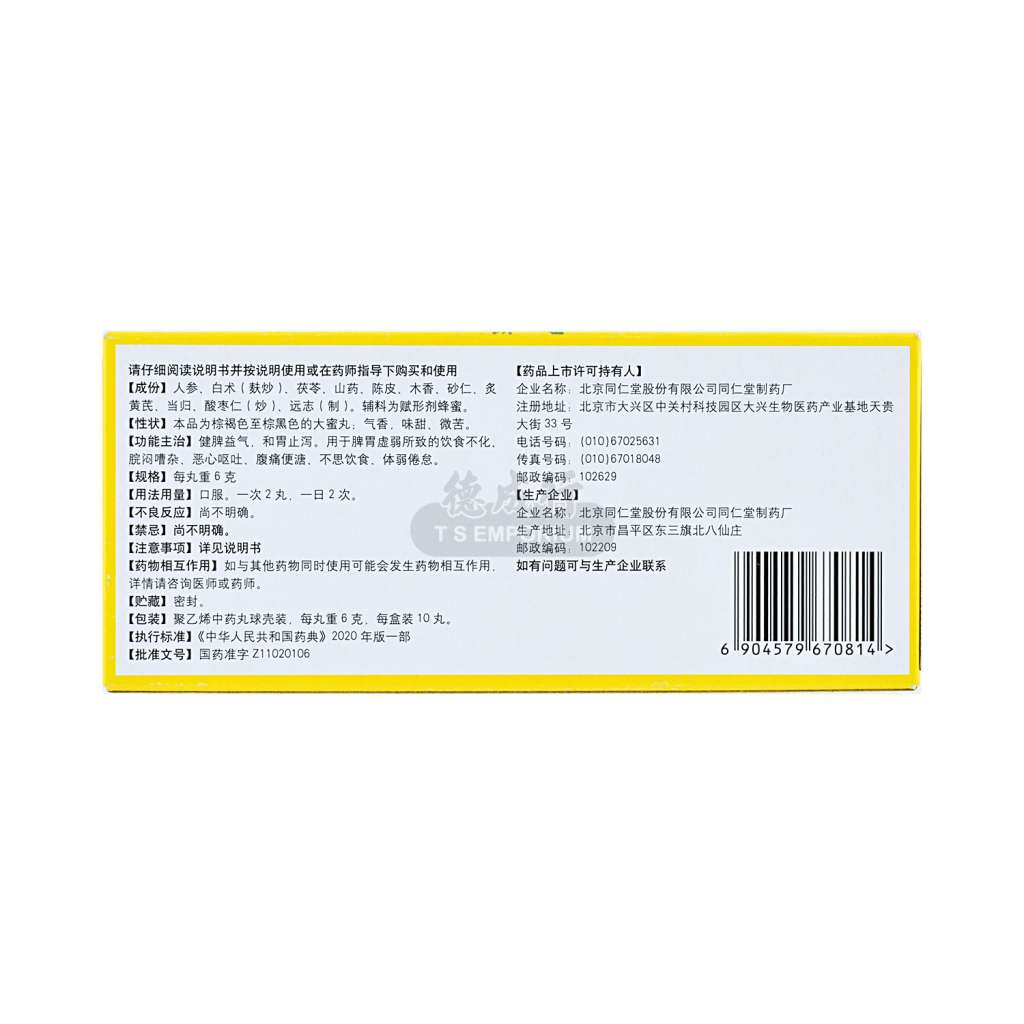 BEIJING TONG REN TANG Renshen Jianpi Wan 10Pills / 60g - Tak
