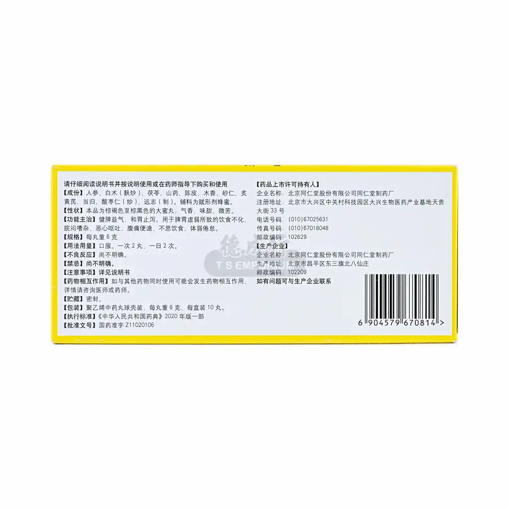 BEIJING TONG REN TANG Renshen Jianpi Wan 10Pills / 60g