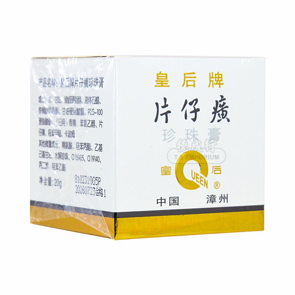 2024特集 皇后牌片仔癀珍珠膏20g 美国德成行 - フェイスクリーム
