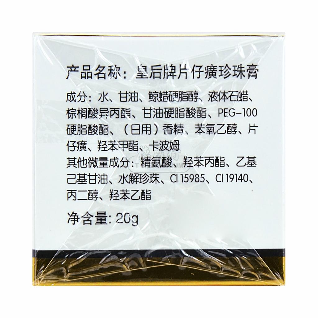 QUEEN Pien Tze Huang Pearl Cream 20g - Tak Shing Hong