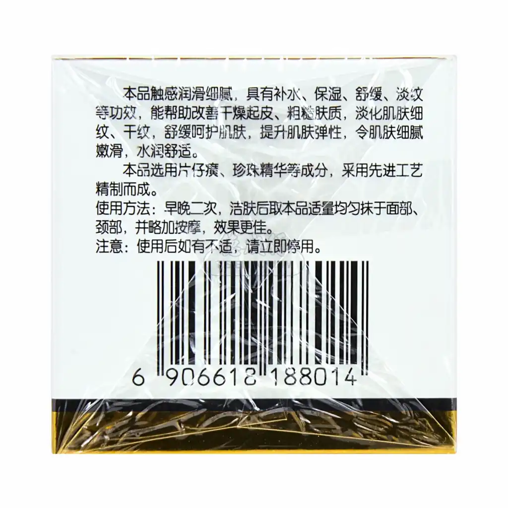 皇后牌 片仔癀珍珠膏 20g