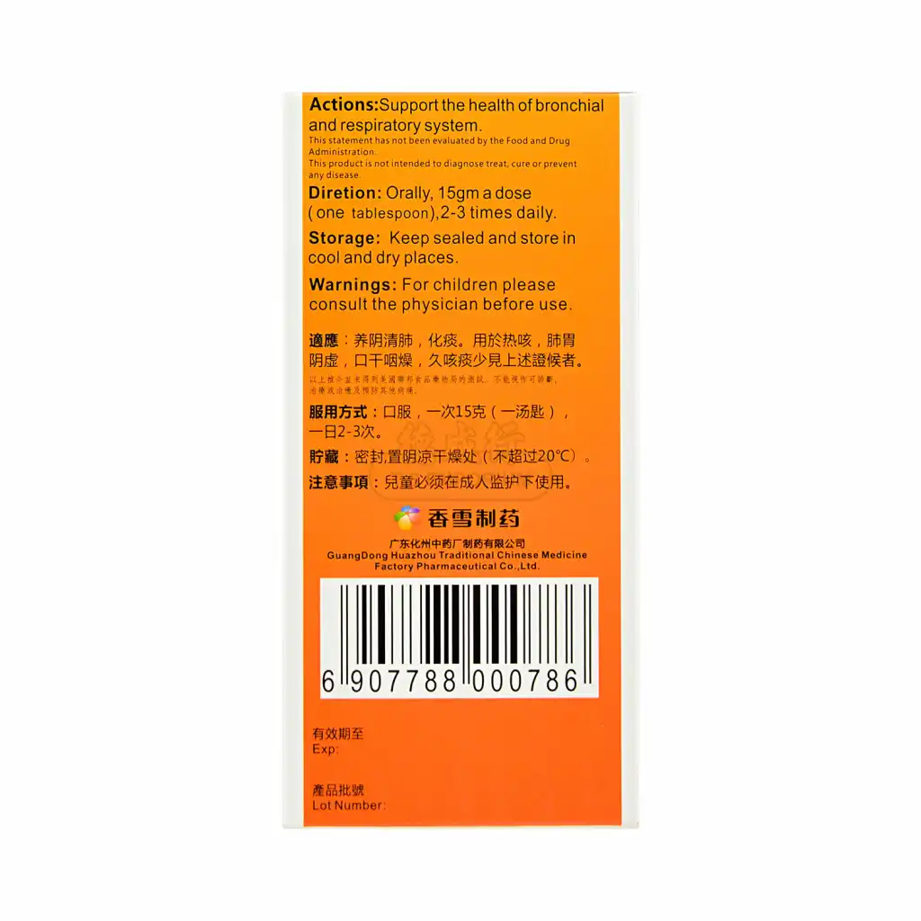 香雪 橘红梨膏 热咳 250g